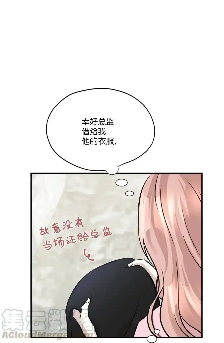 《为喵人生》57 直白 第43页