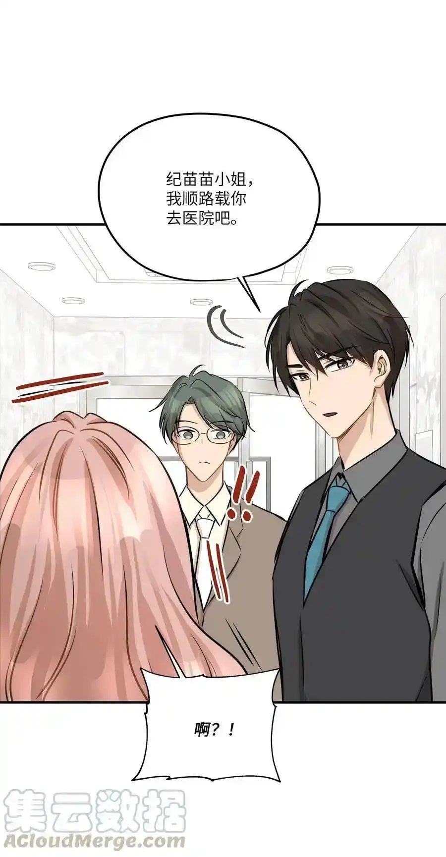 《为喵人生》57 直白 第28页