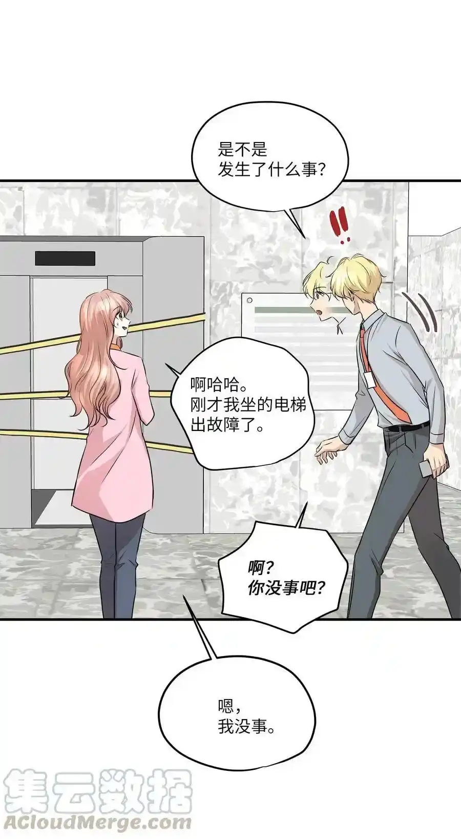 《为喵人生》57 直白 第49页