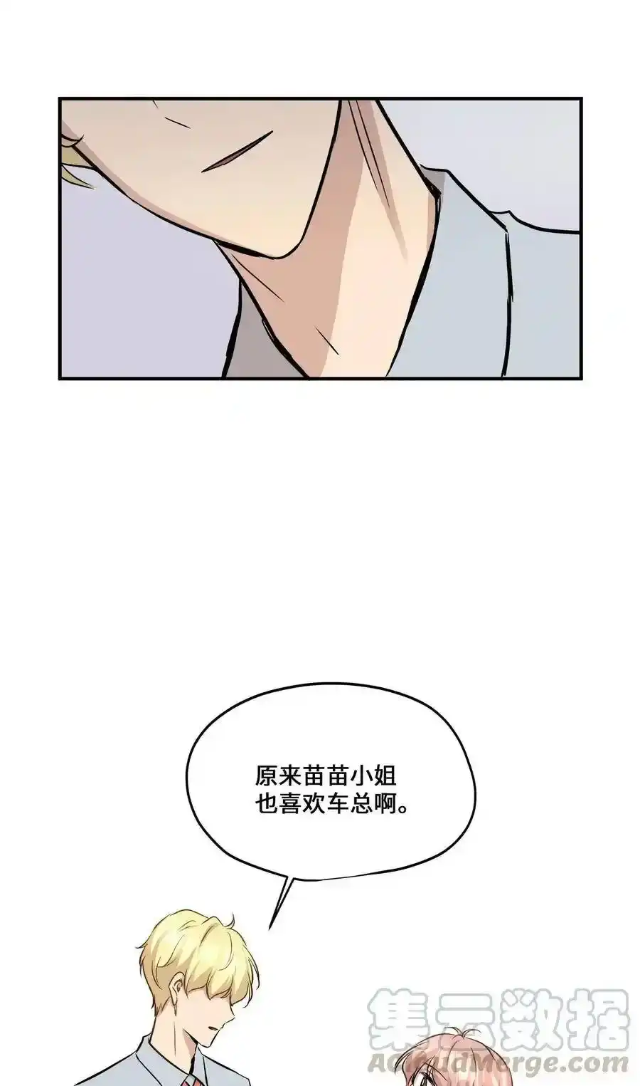 《为喵人生》57 直白 第58页