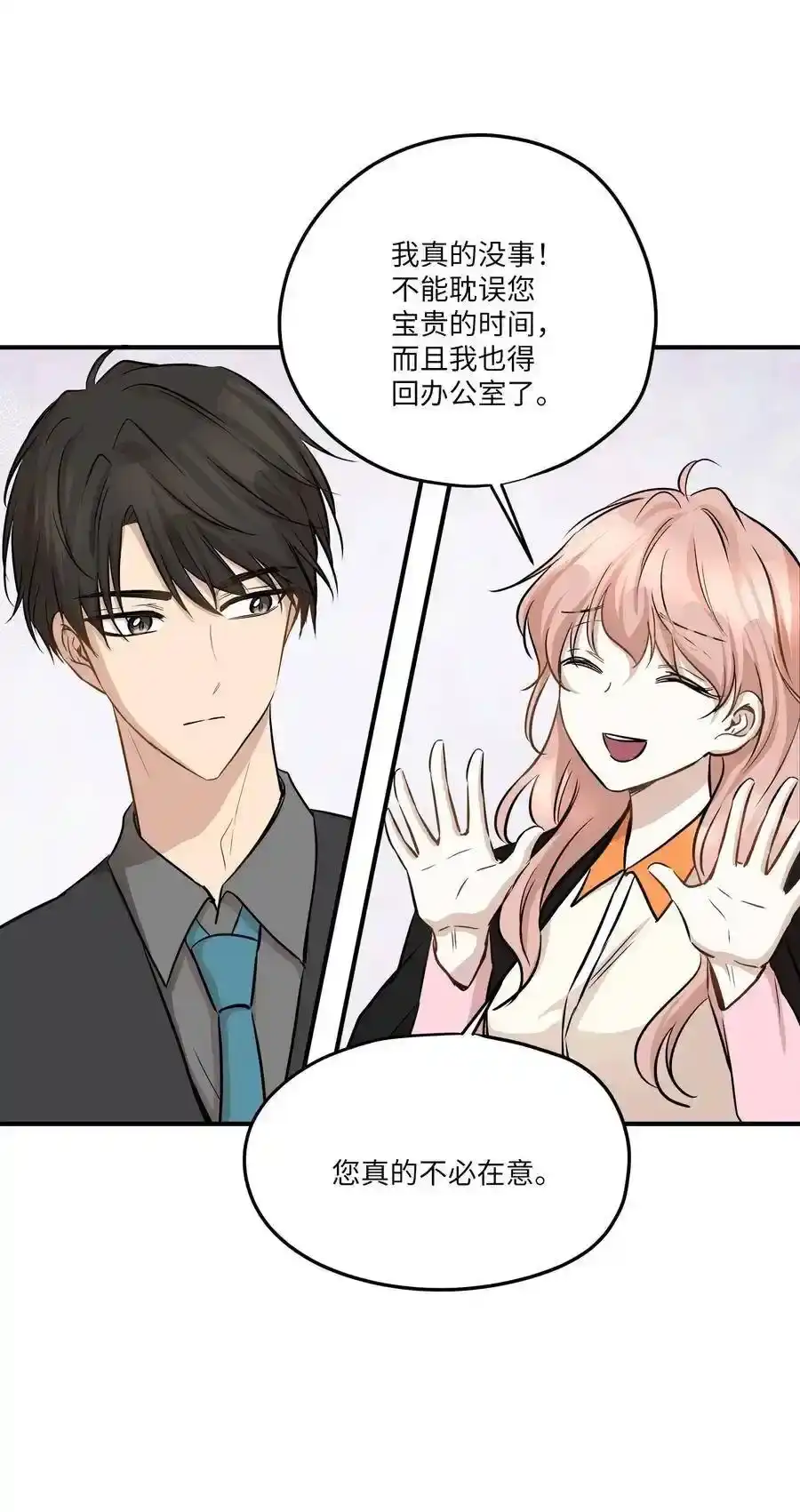 《为喵人生》57 直白 第30页