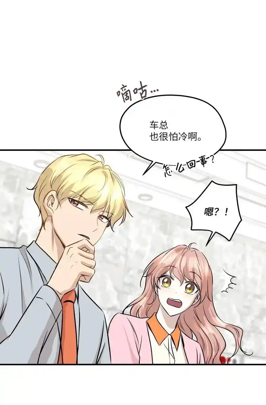 《为喵人生》57 直白 第53页