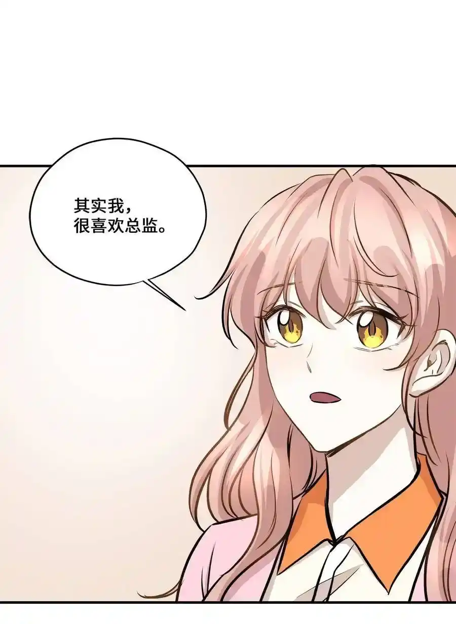 《为喵人生》57 直白 第65页