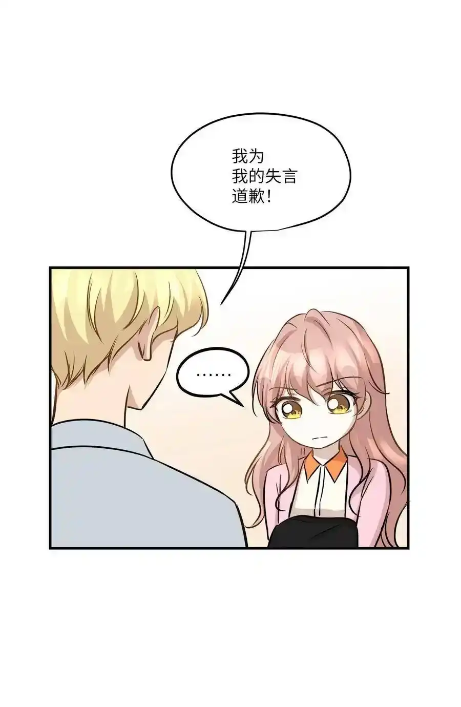 《为喵人生》57 直白 第62页