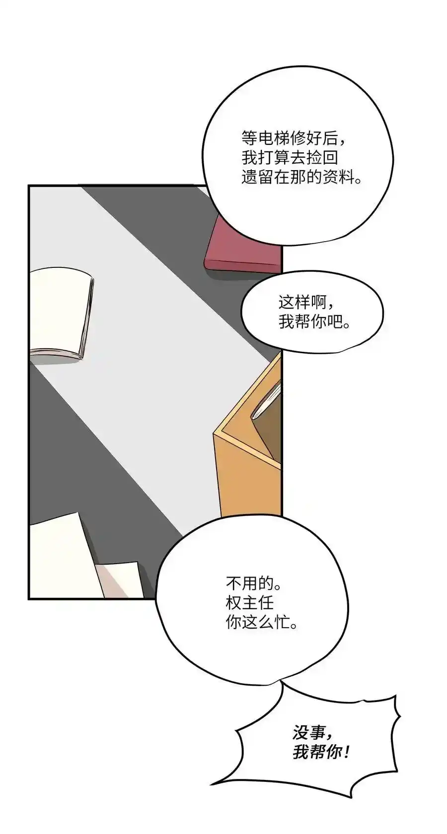 《为喵人生》57 直白 第50页