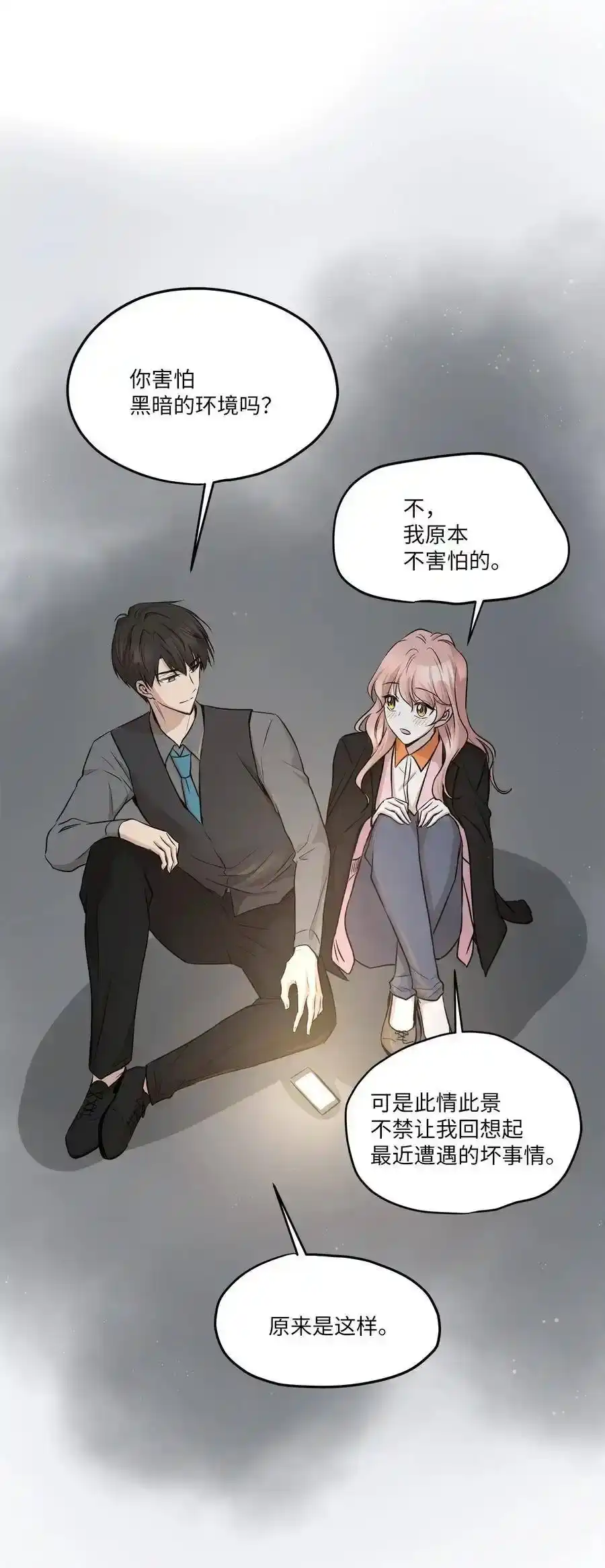 《为喵人生》57 直白 第15页