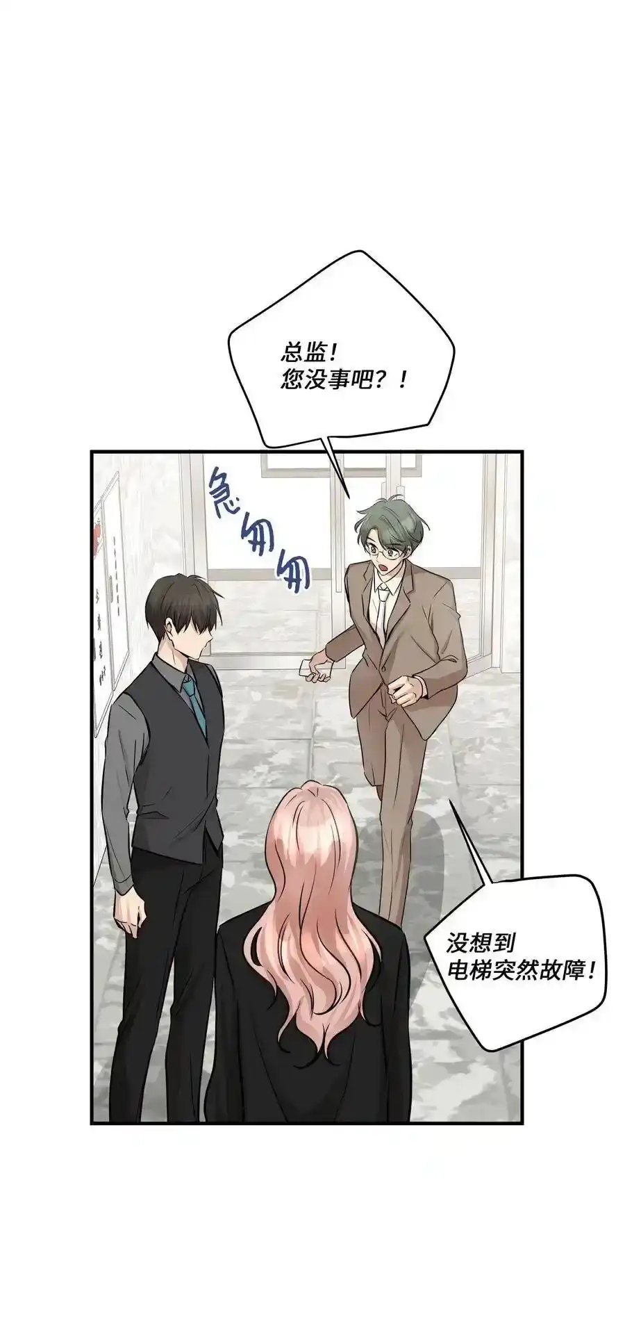 《为喵人生》57 直白 第26页