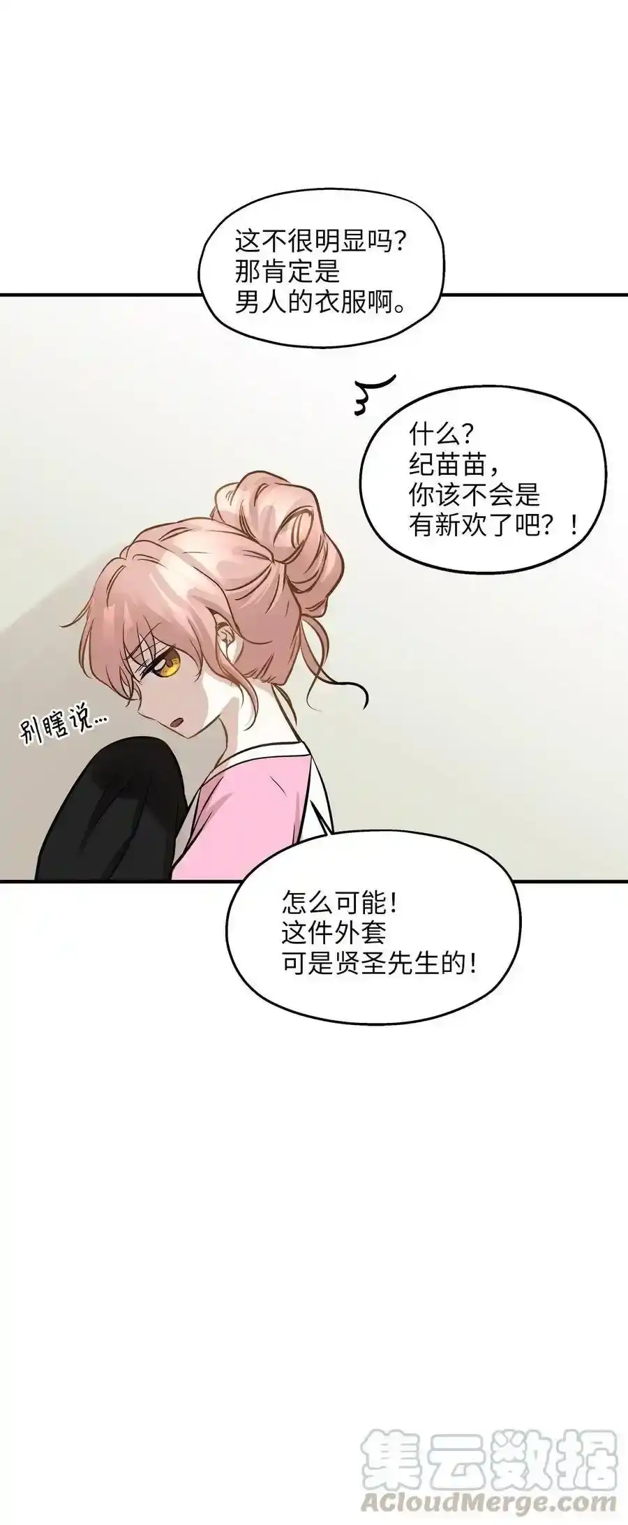 《为喵人生》58 苗苗的疑惑 第16页