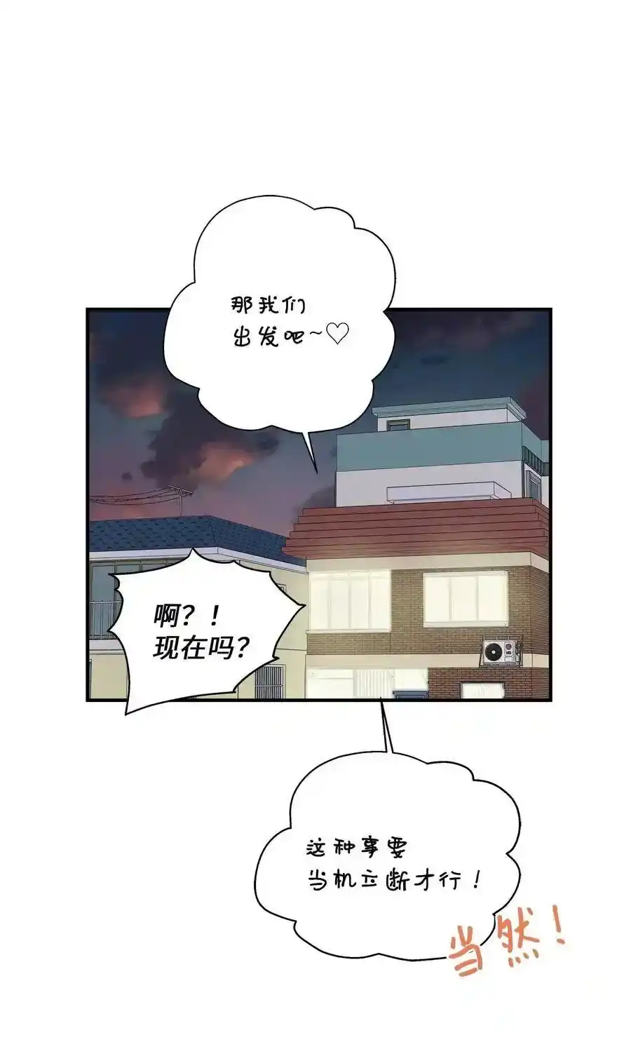 《为喵人生》58 苗苗的疑惑 第48页