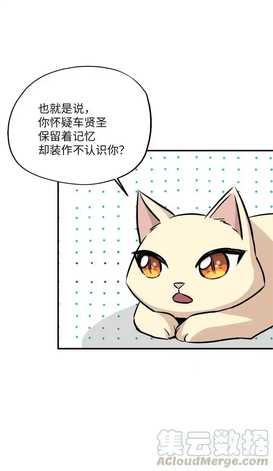 《为喵人生》58 苗苗的疑惑 第31页