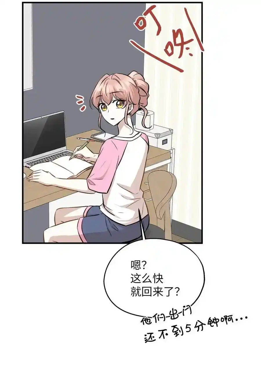 《为喵人生》58 苗苗的疑惑 第72页