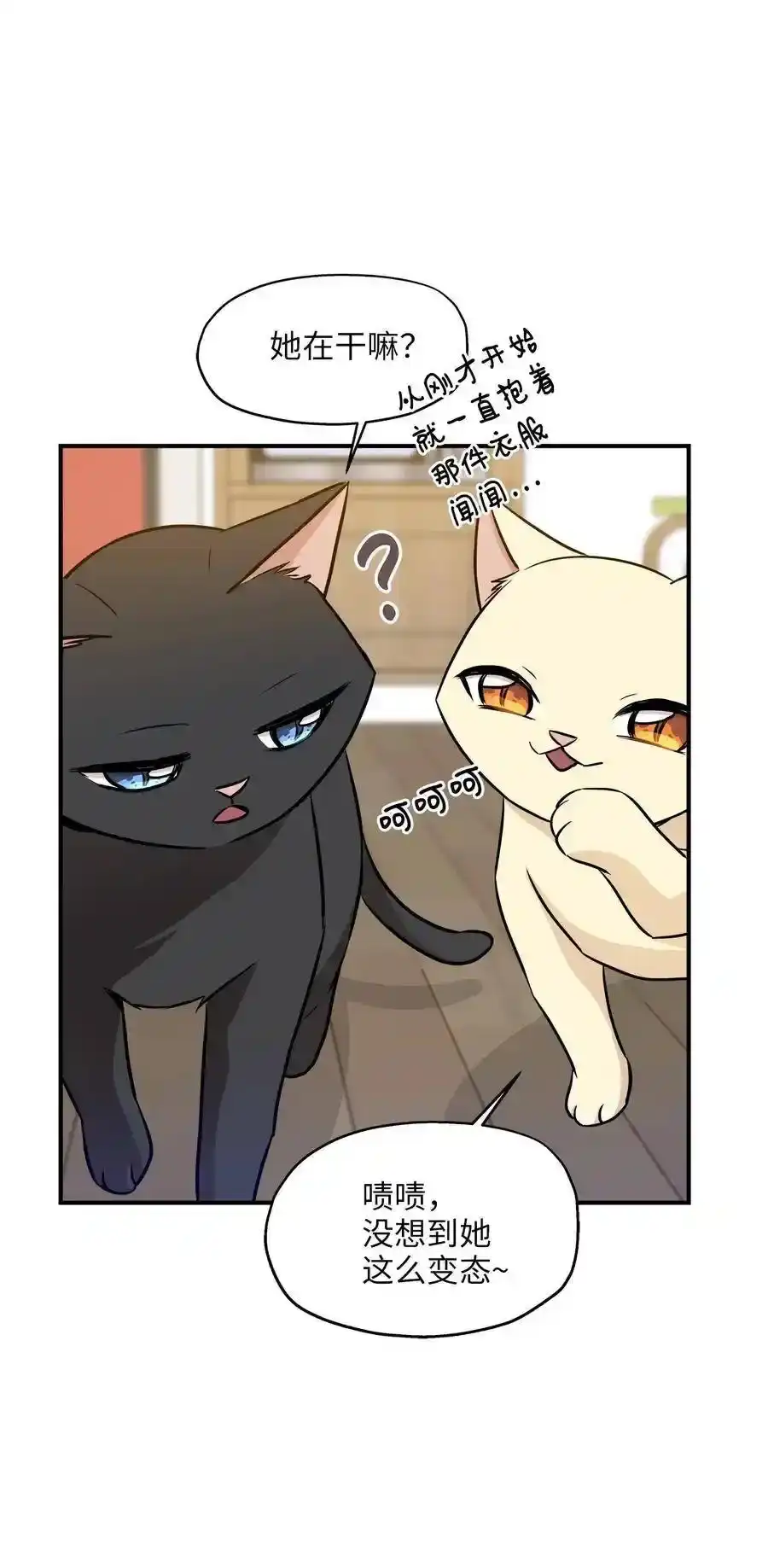 《为喵人生》58 苗苗的疑惑 第15页