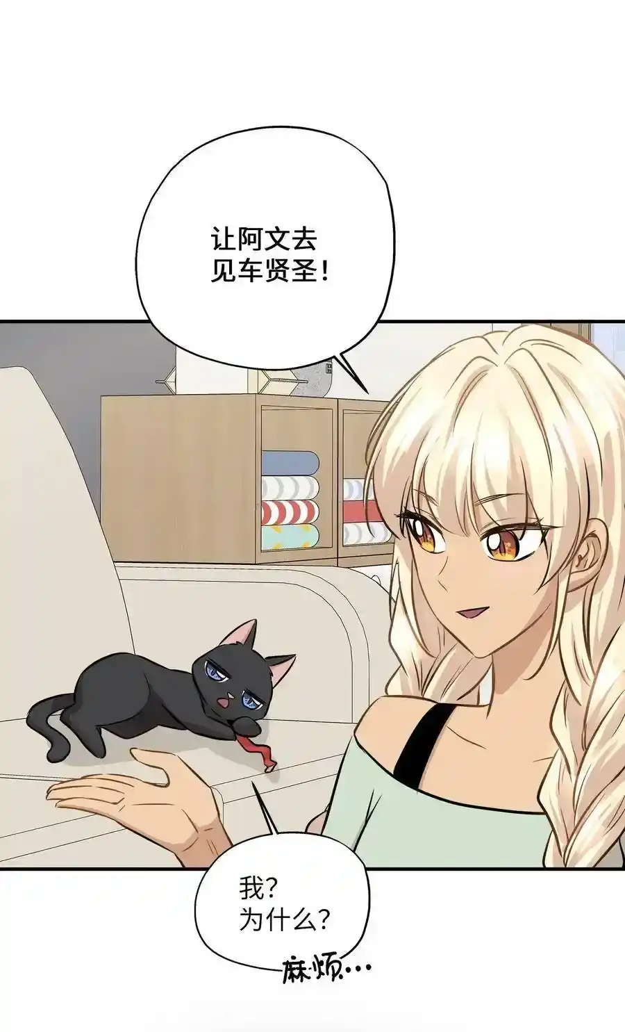 《为喵人生》58 苗苗的疑惑 第42页
