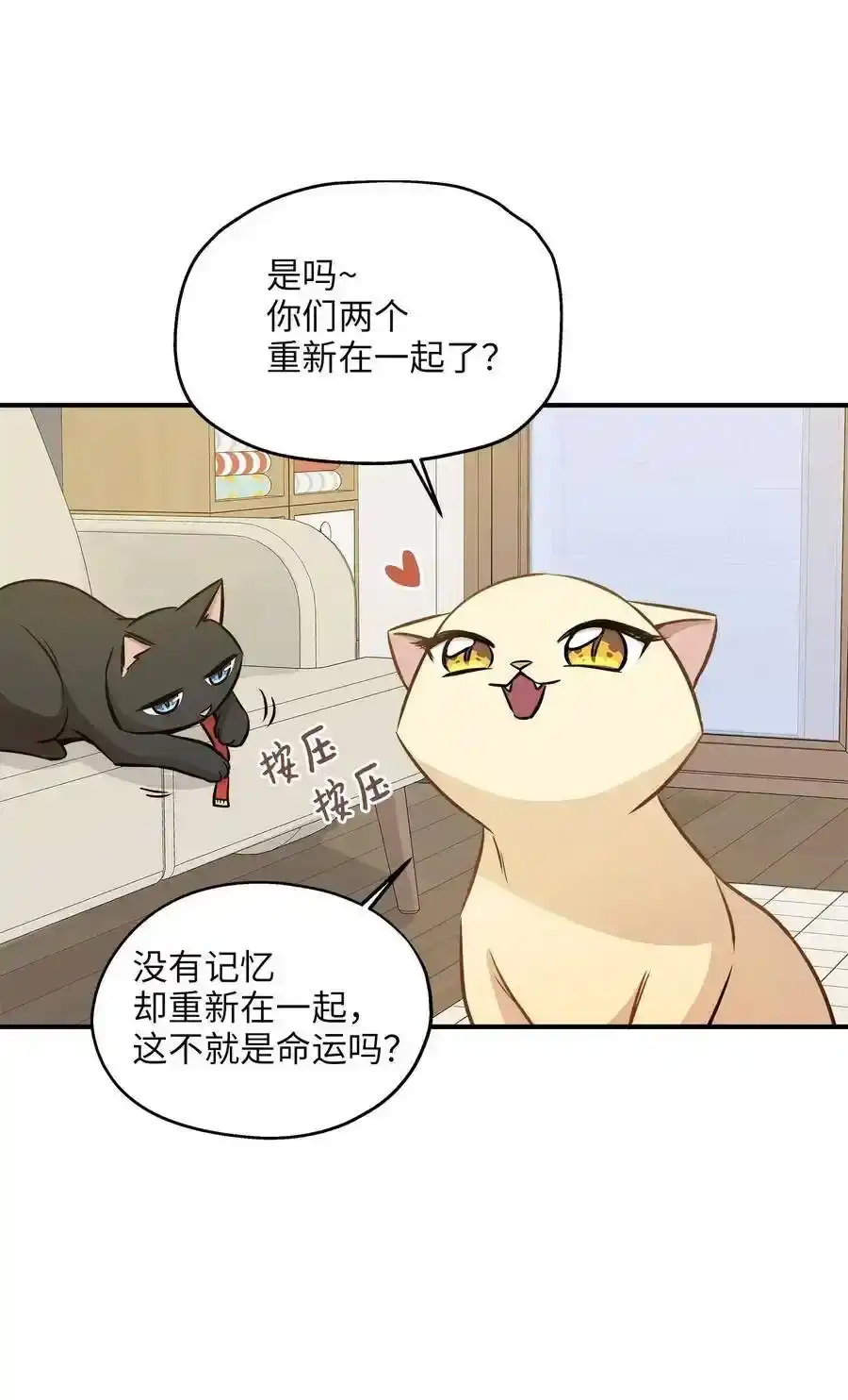 《为喵人生》58 苗苗的疑惑 第18页