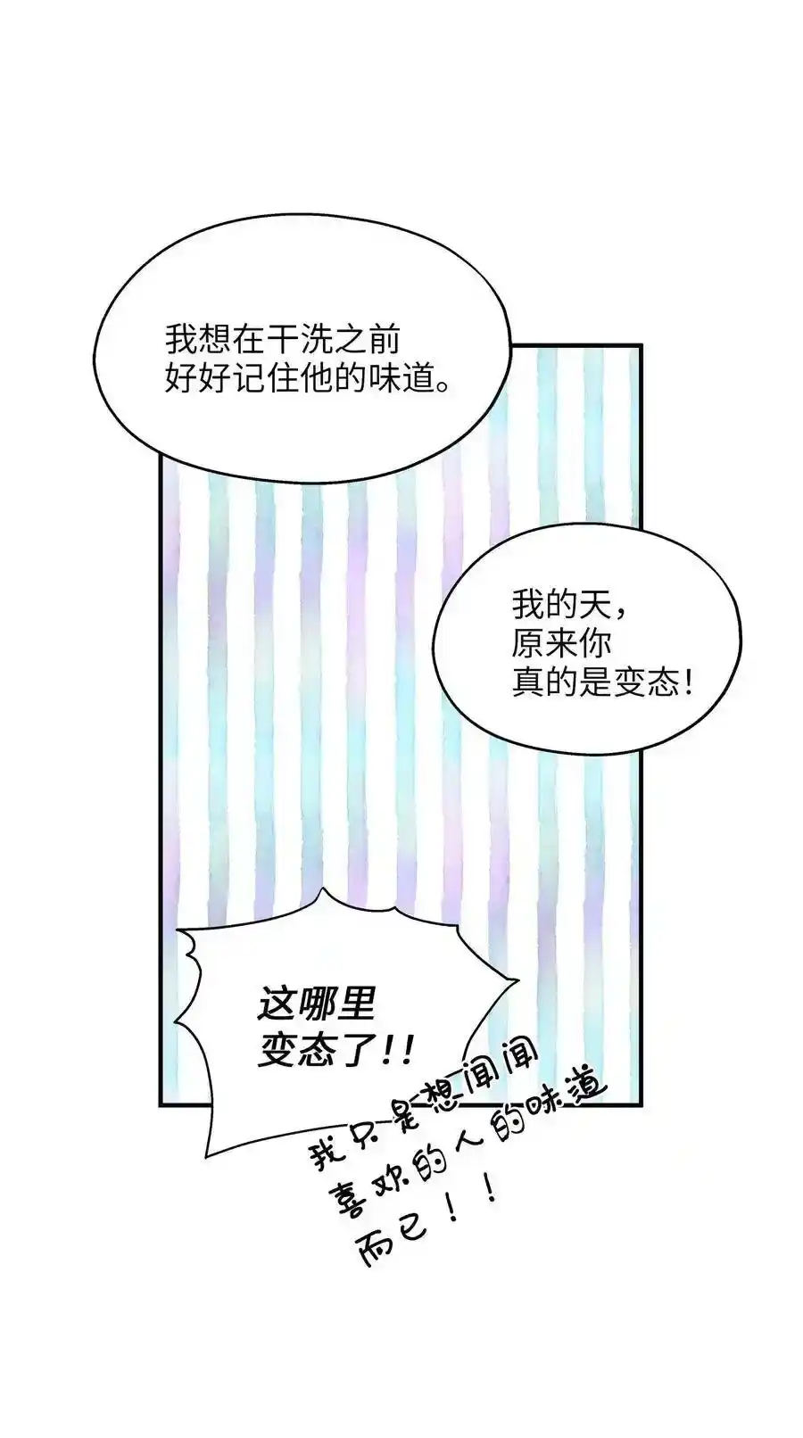 《为喵人生》58 苗苗的疑惑 第17页
