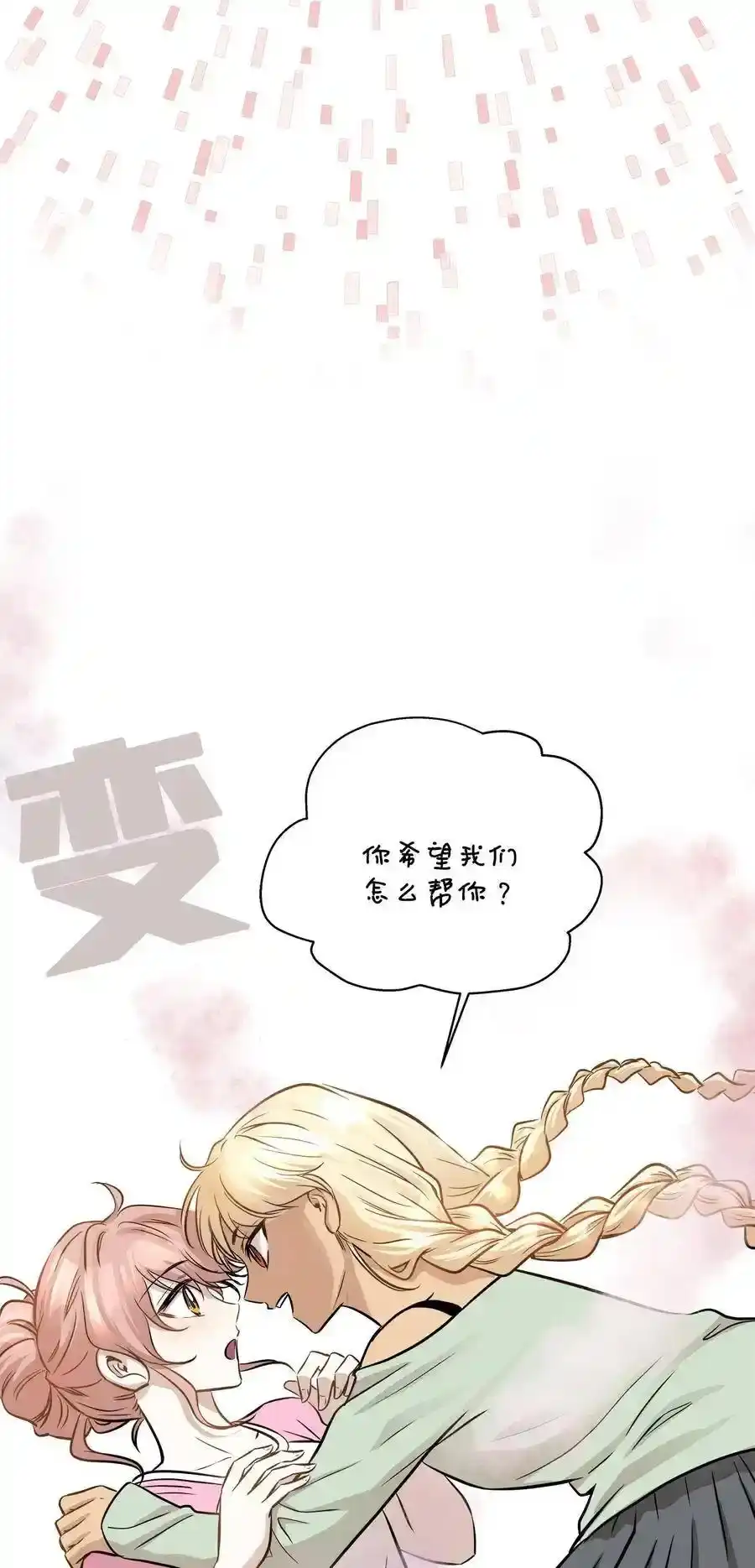 《为喵人生》58 苗苗的疑惑 第38页