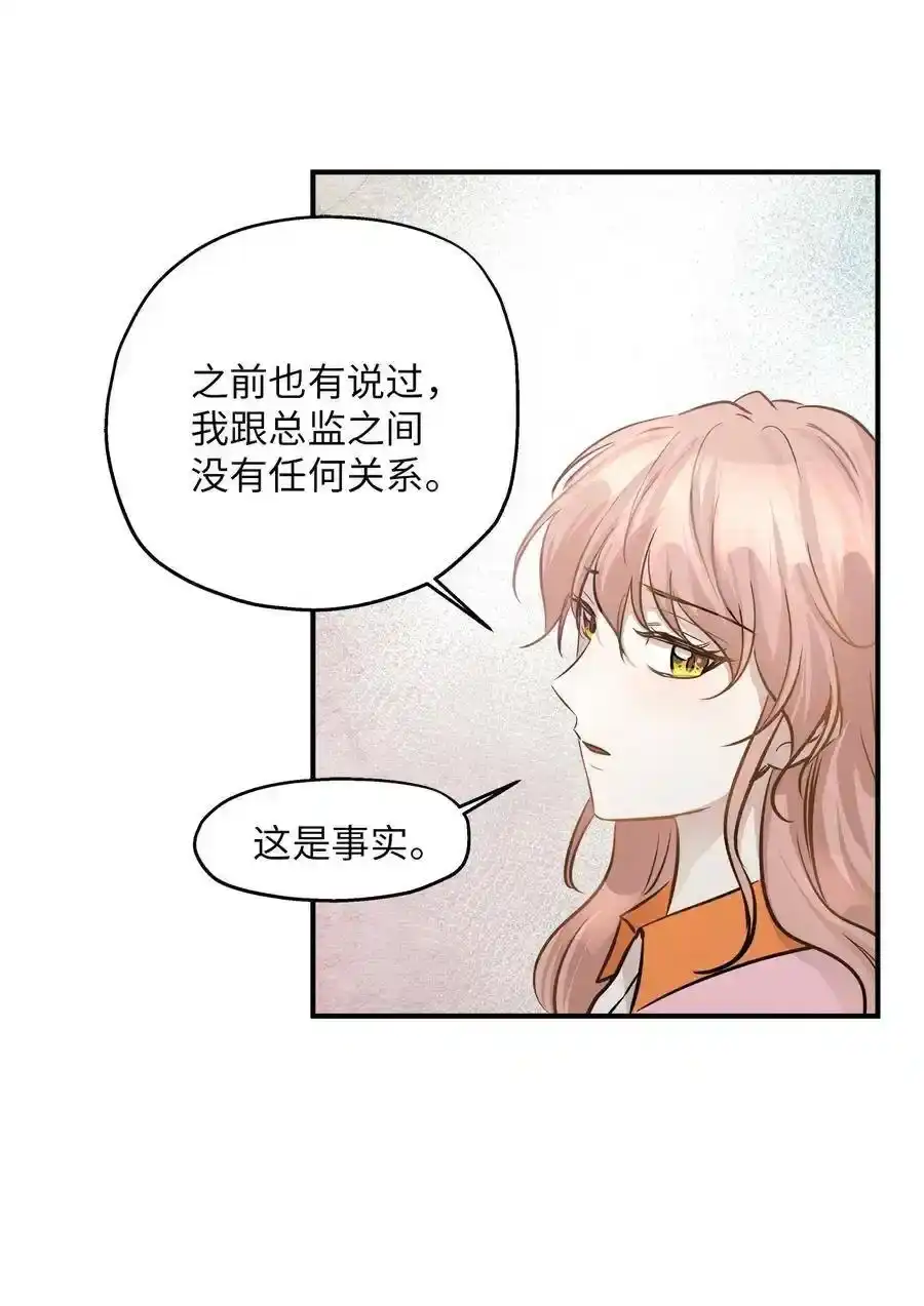 《为喵人生》58 苗苗的疑惑 第6页