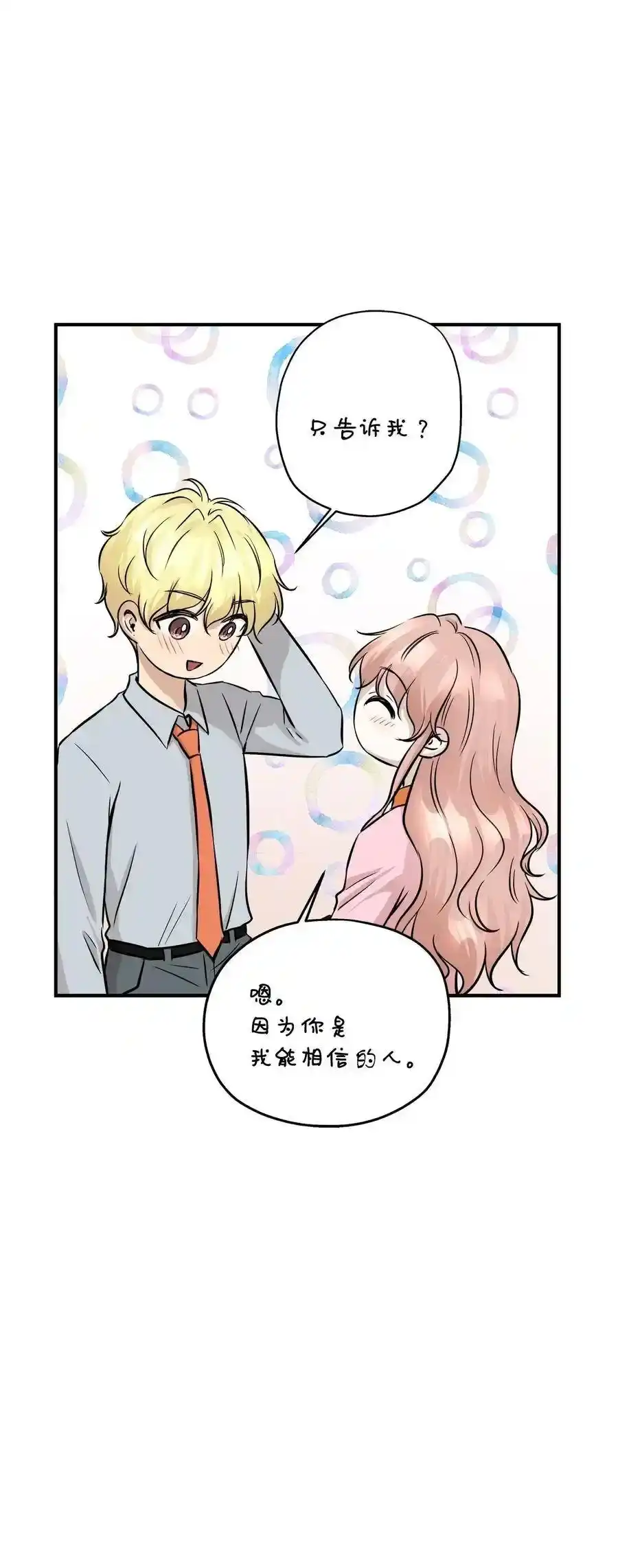 《为喵人生》58 苗苗的疑惑 第8页
