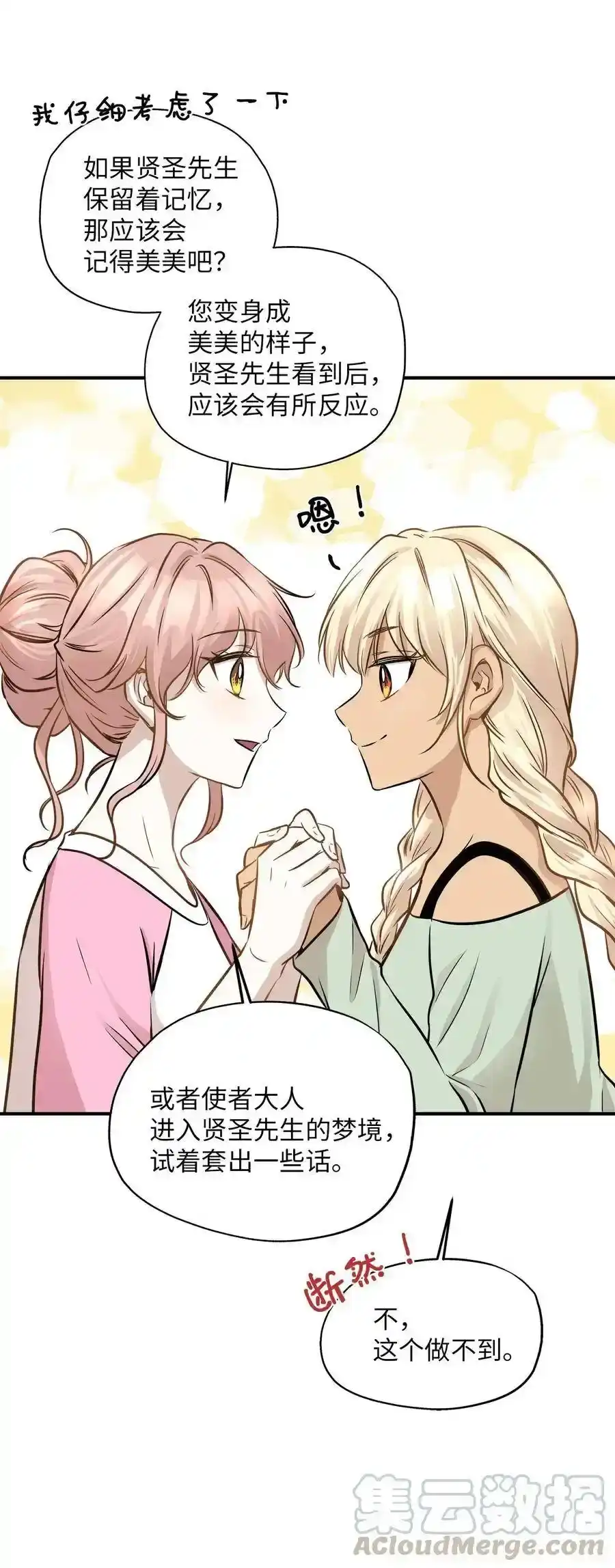 《为喵人生》58 苗苗的疑惑 第40页