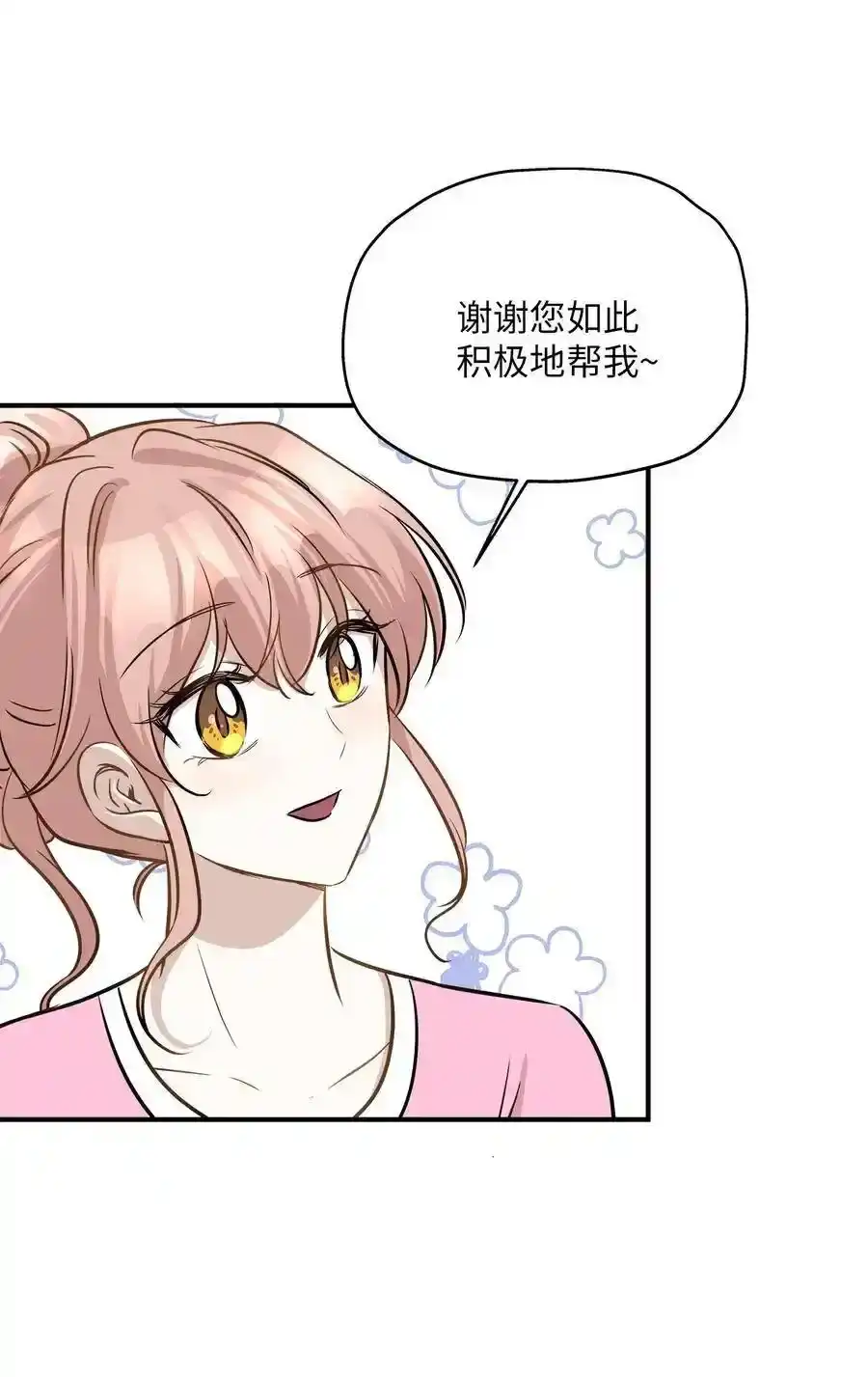 《为喵人生》58 苗苗的疑惑 第45页