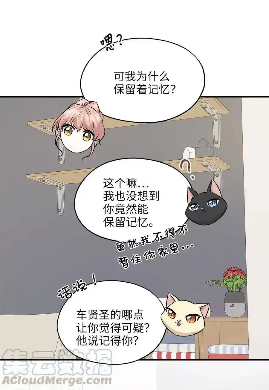 《为喵人生》58 苗苗的疑惑 第22页