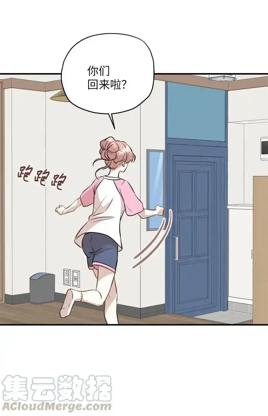 《为喵人生》58 苗苗的疑惑 第73页
