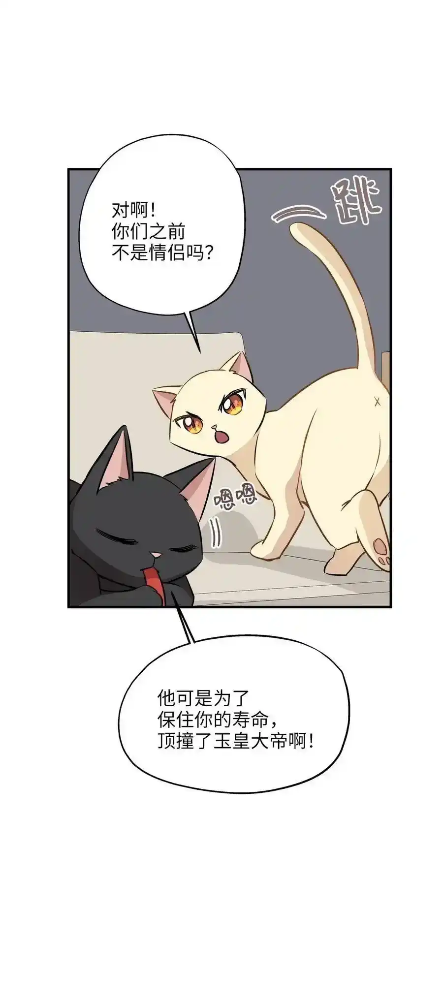《为喵人生》58 苗苗的疑惑 第24页