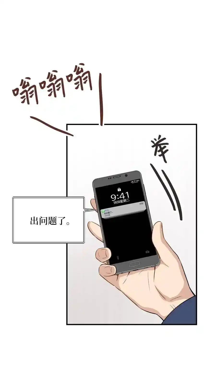 《为喵人生》58 苗苗的疑惑 第59页