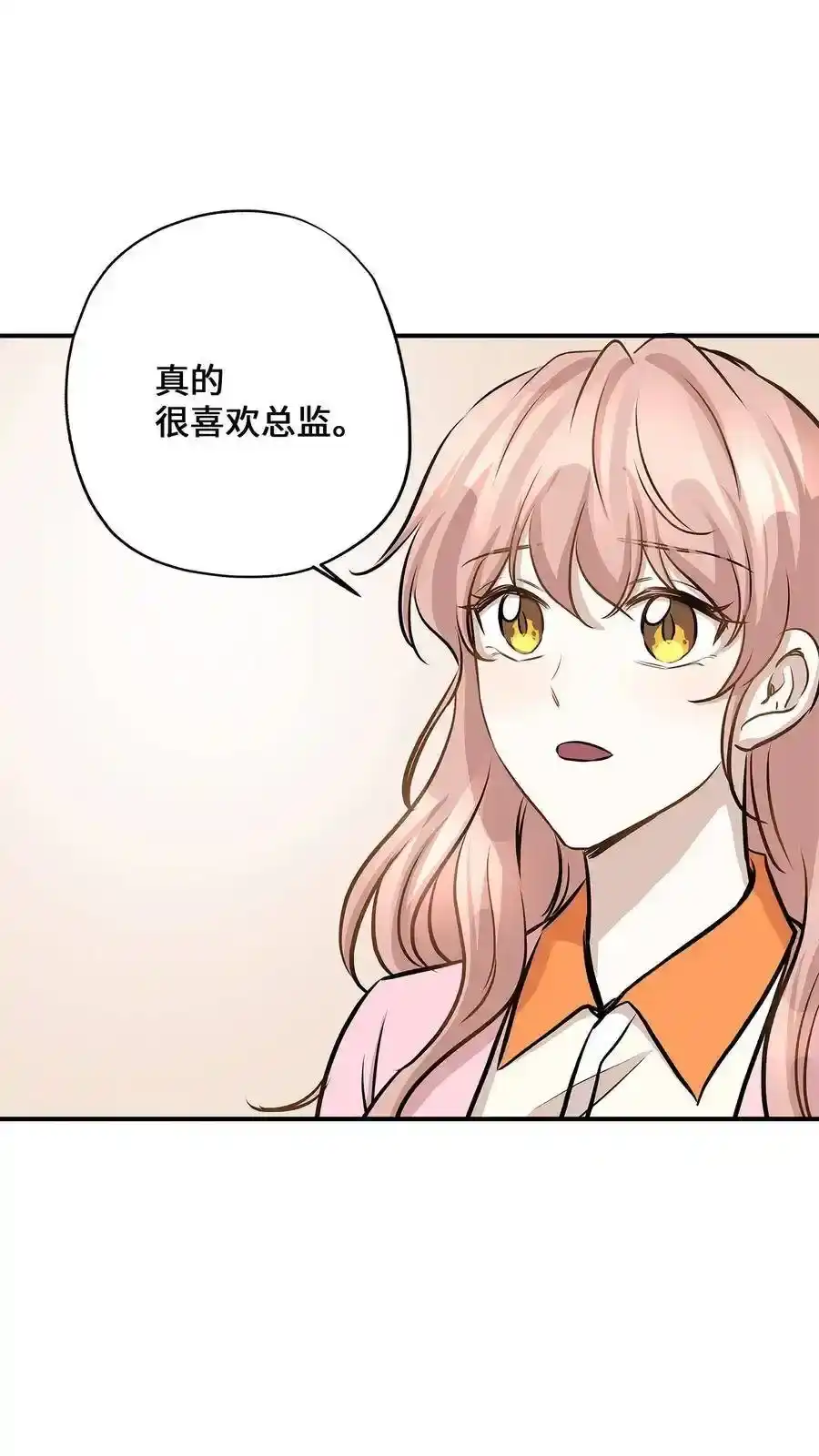 《为喵人生》58 苗苗的疑惑 第2页
