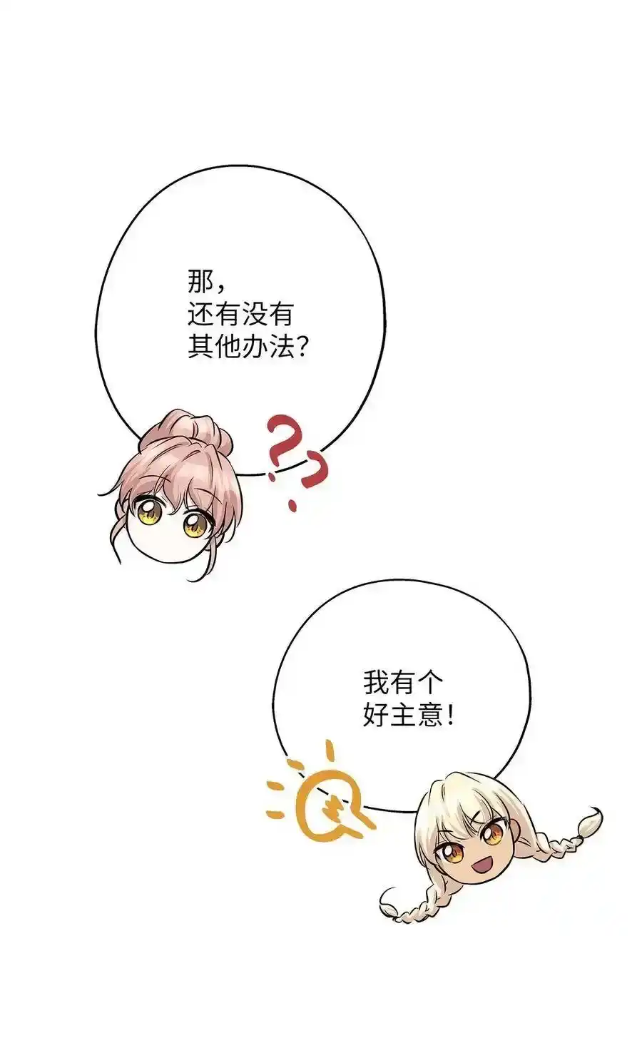 《为喵人生》58 苗苗的疑惑 第41页