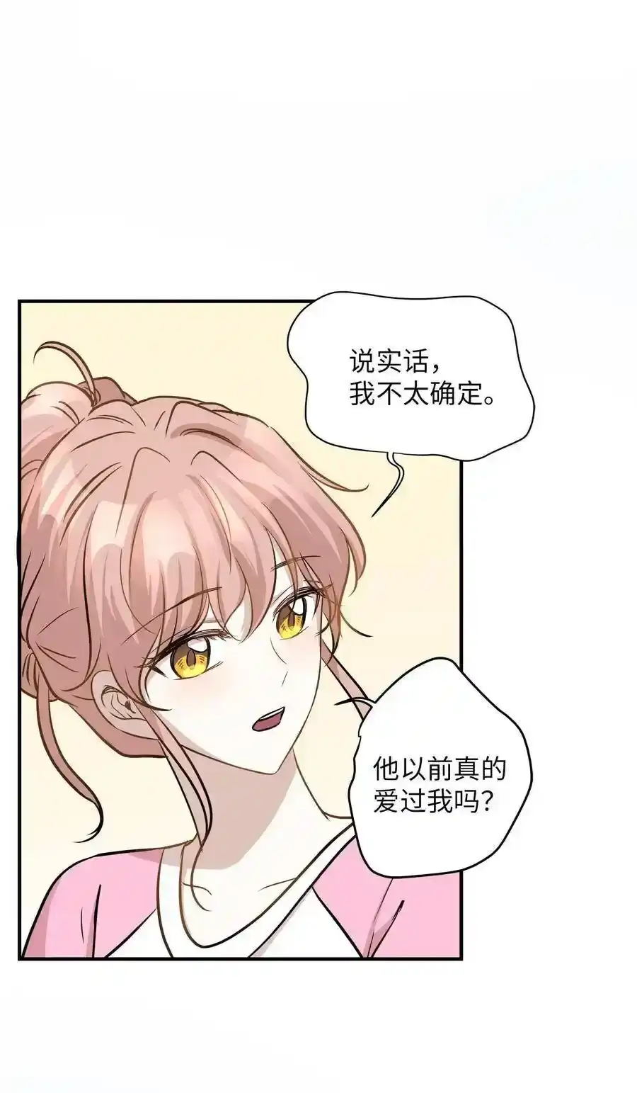 《为喵人生》58 苗苗的疑惑 第26页
