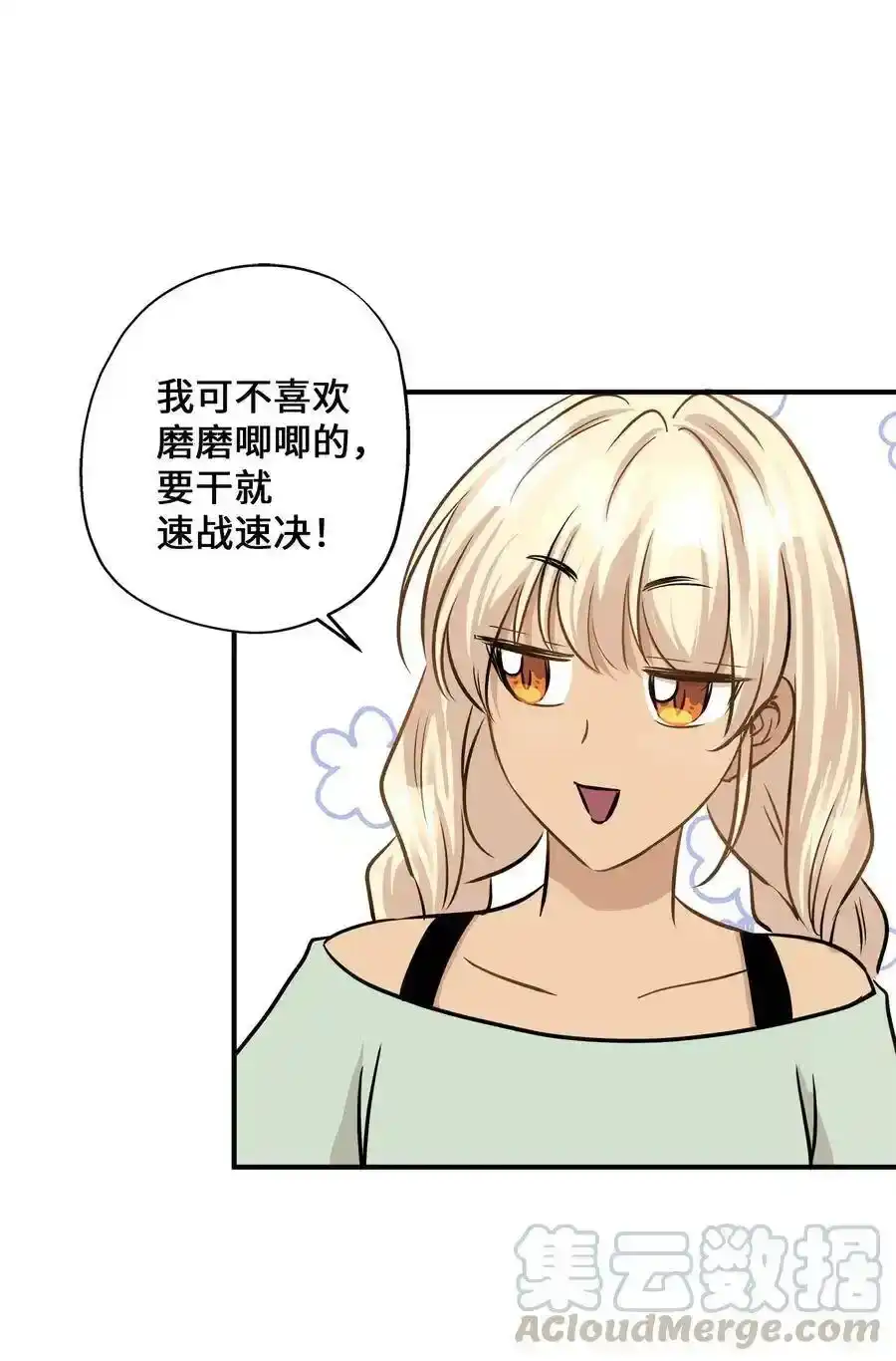 《为喵人生》58 苗苗的疑惑 第46页