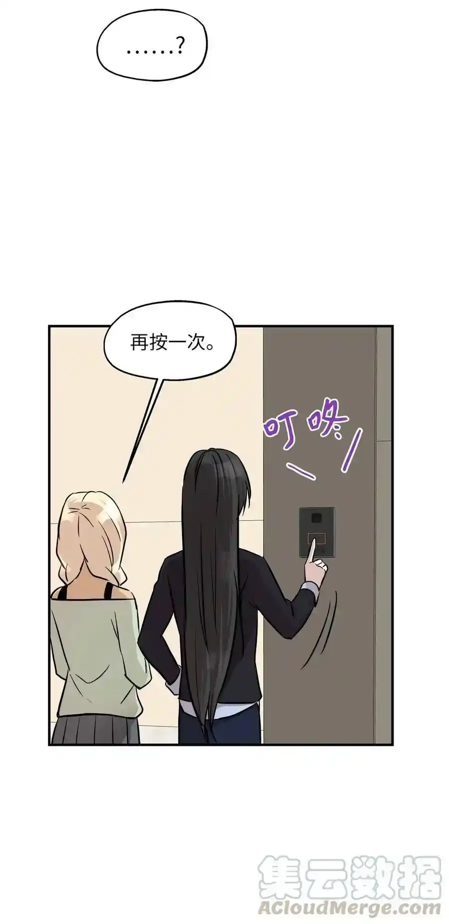 《为喵人生》58 苗苗的疑惑 第67页