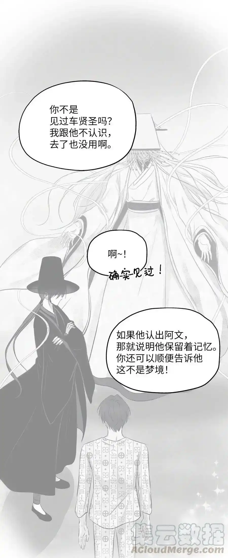 《为喵人生》58 苗苗的疑惑 第43页