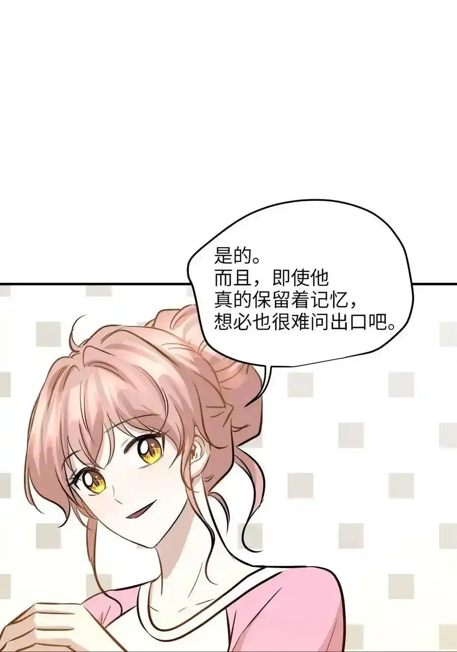 《为喵人生》58 苗苗的疑惑 第32页