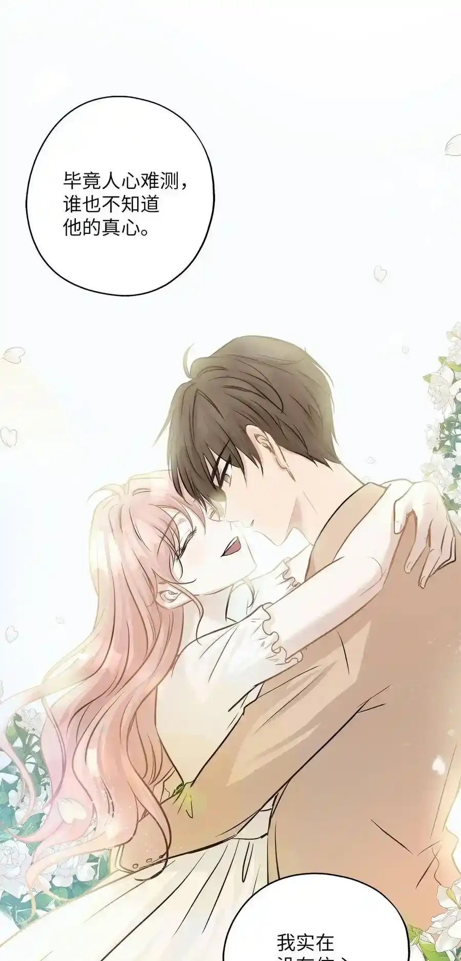 《为喵人生》58 苗苗的疑惑 第27页