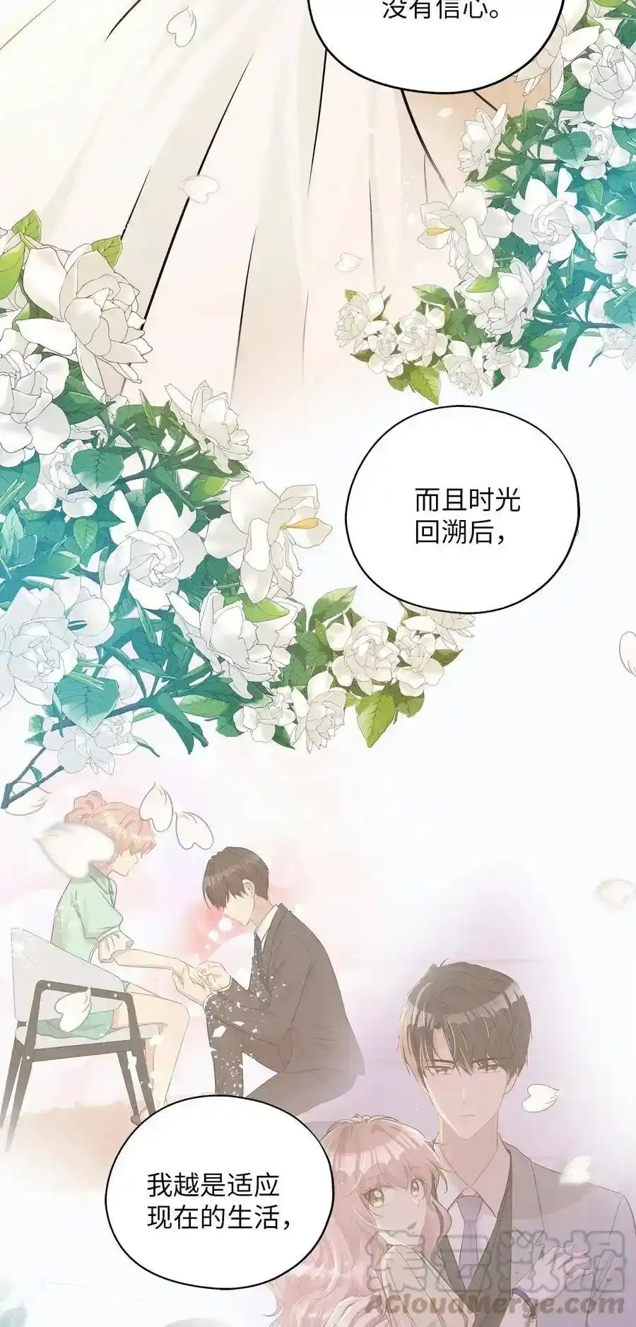 《为喵人生》58 苗苗的疑惑 第28页