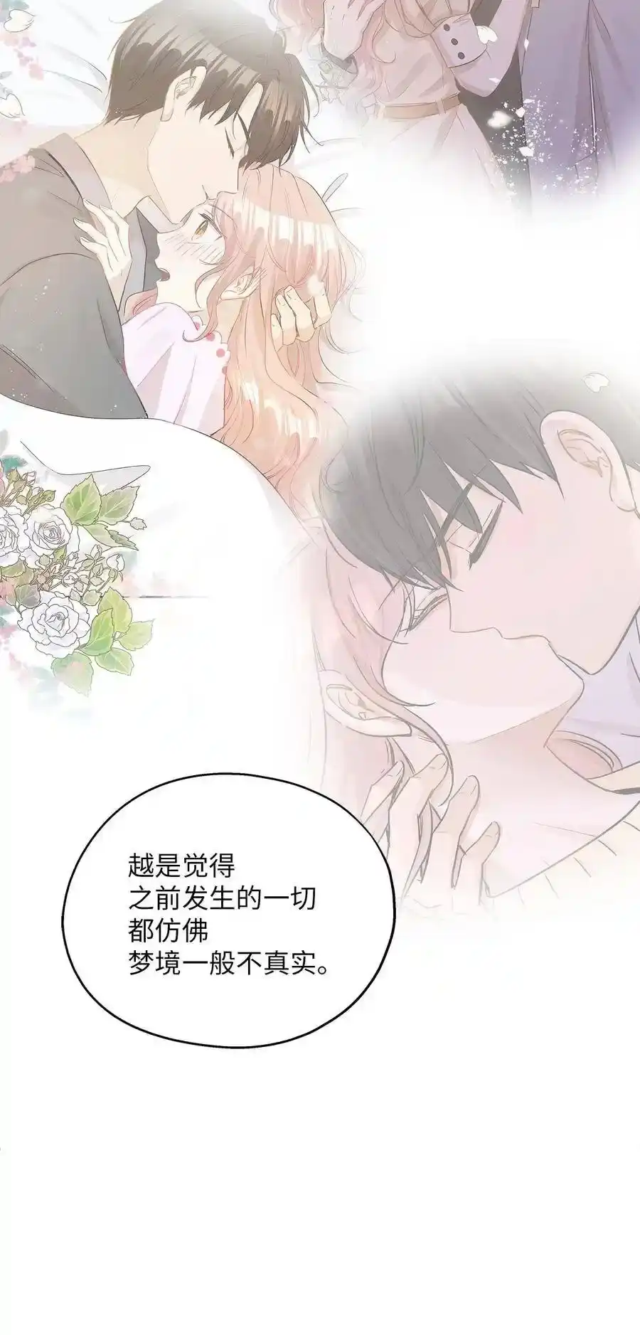 《为喵人生》58 苗苗的疑惑 第29页
