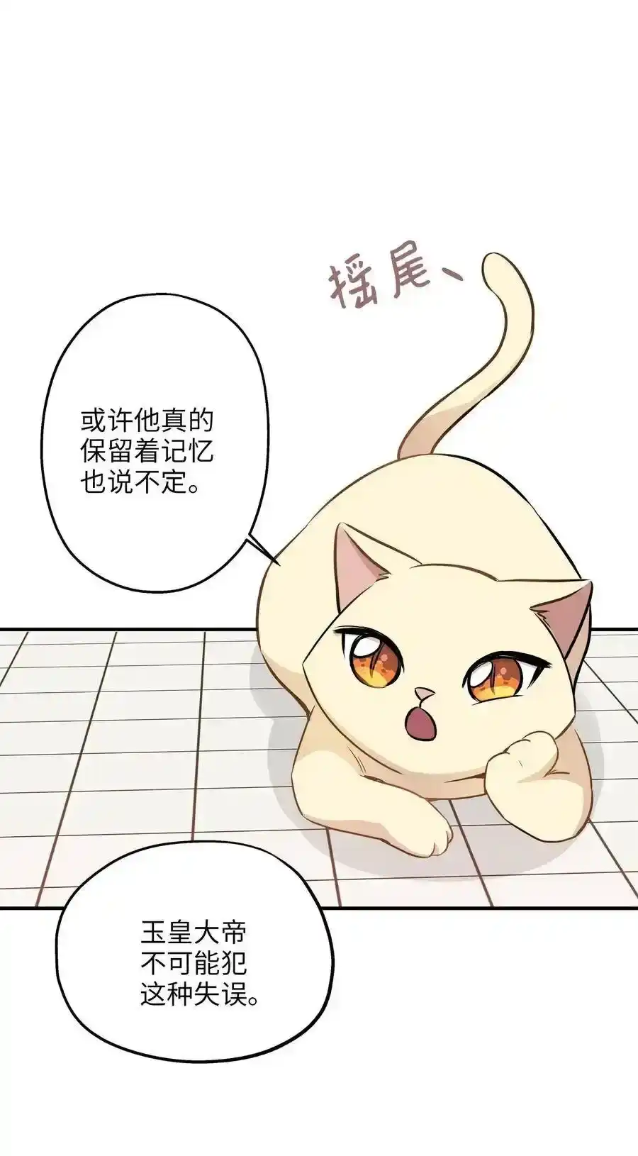 《为喵人生》58 苗苗的疑惑 第20页