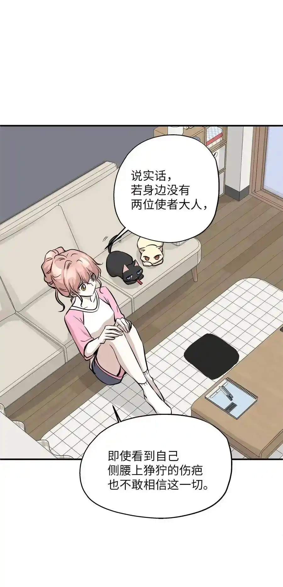 《为喵人生》58 苗苗的疑惑 第30页