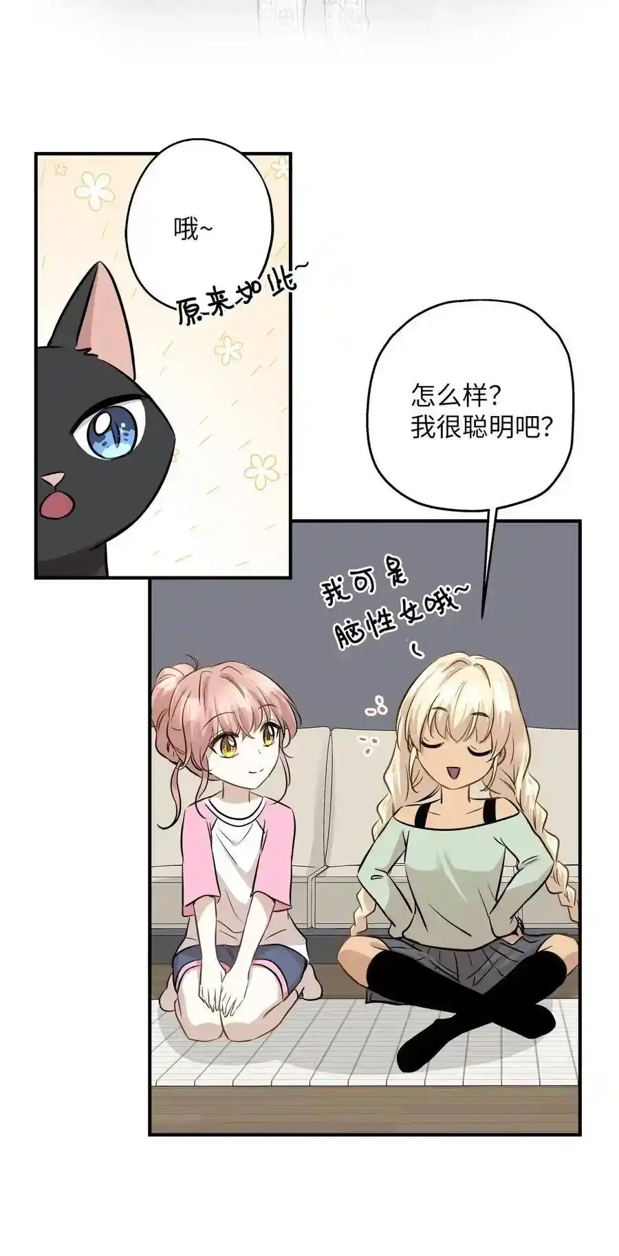 《为喵人生》58 苗苗的疑惑 第44页