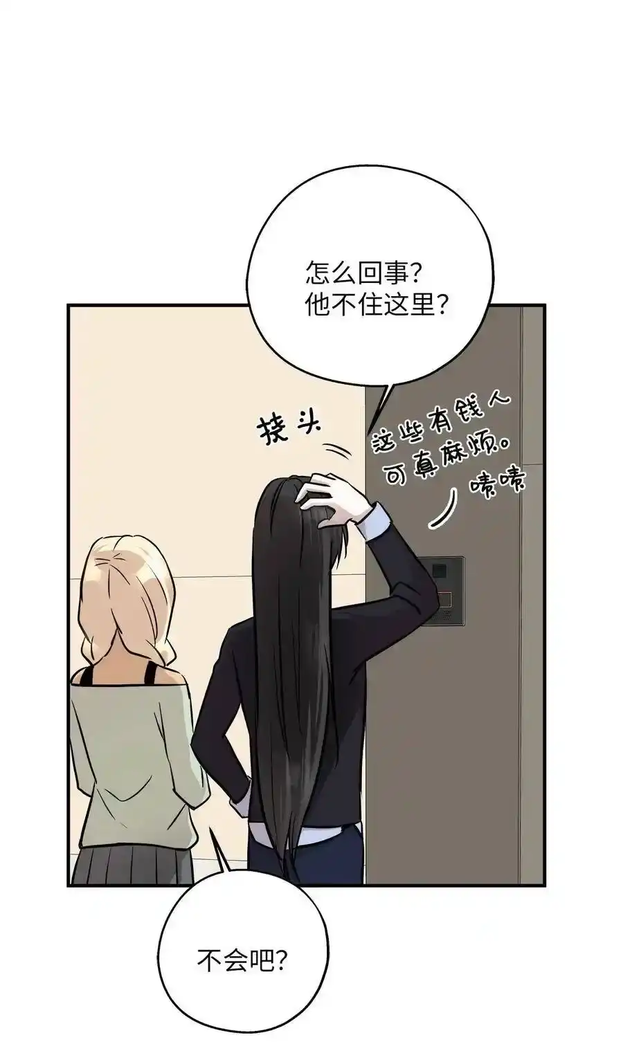 《为喵人生》58 苗苗的疑惑 第69页