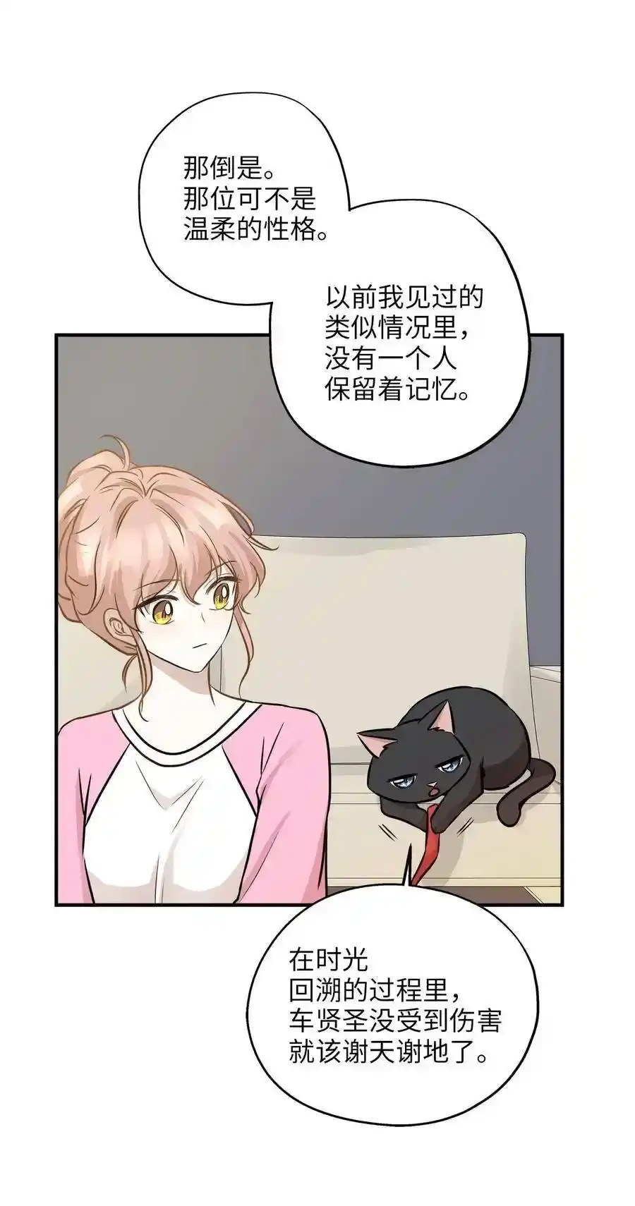 《为喵人生》58 苗苗的疑惑 第21页