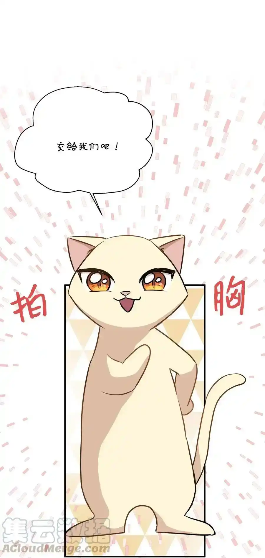 《为喵人生》58 苗苗的疑惑 第37页