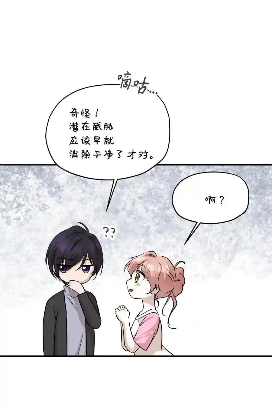 《为喵人生》59 最重要的人 第30页