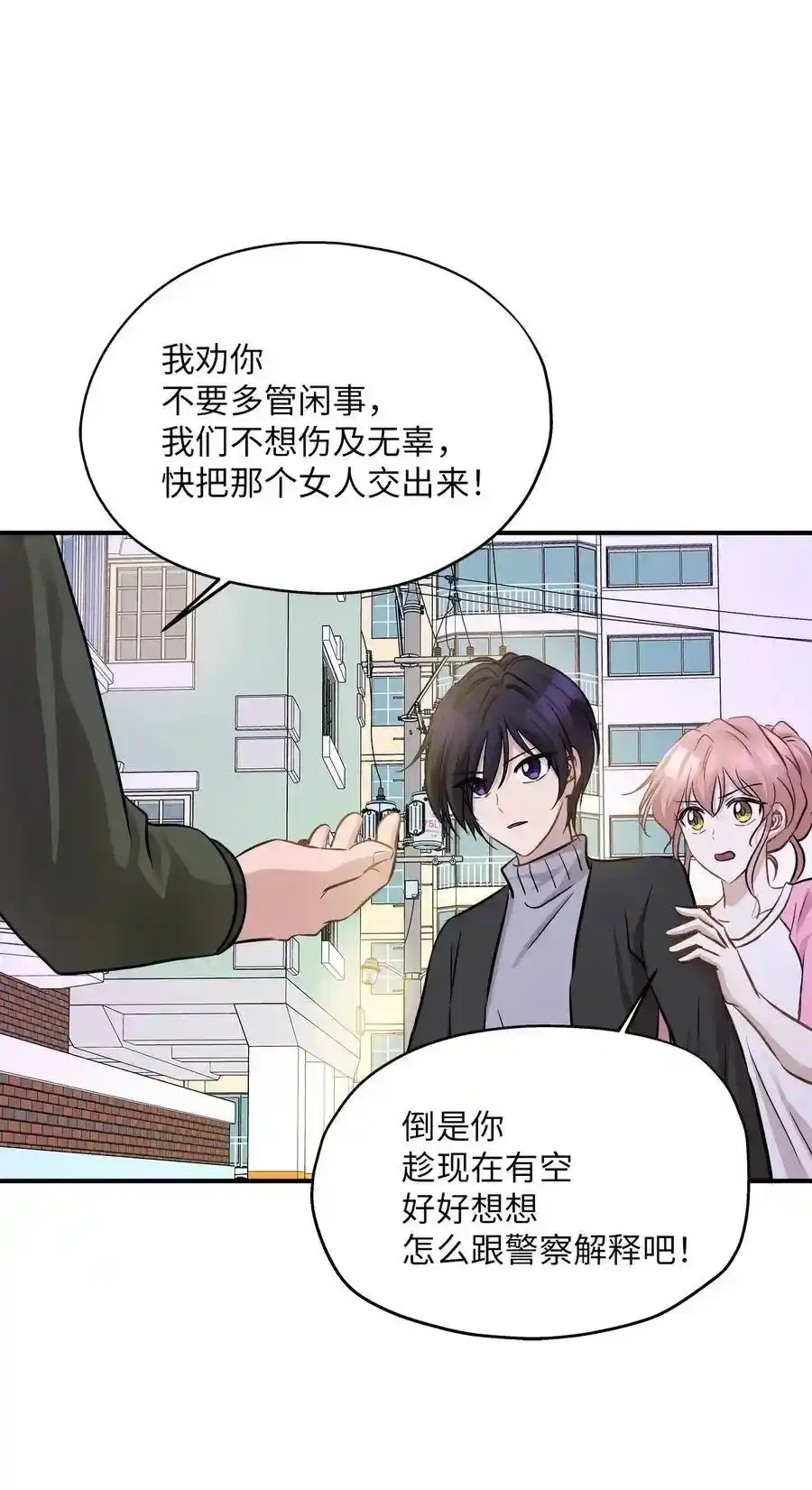 《为喵人生》59 最重要的人 第26页