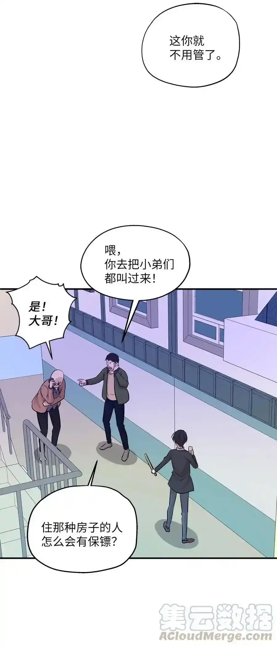 《为喵人生》59 最重要的人 第52页