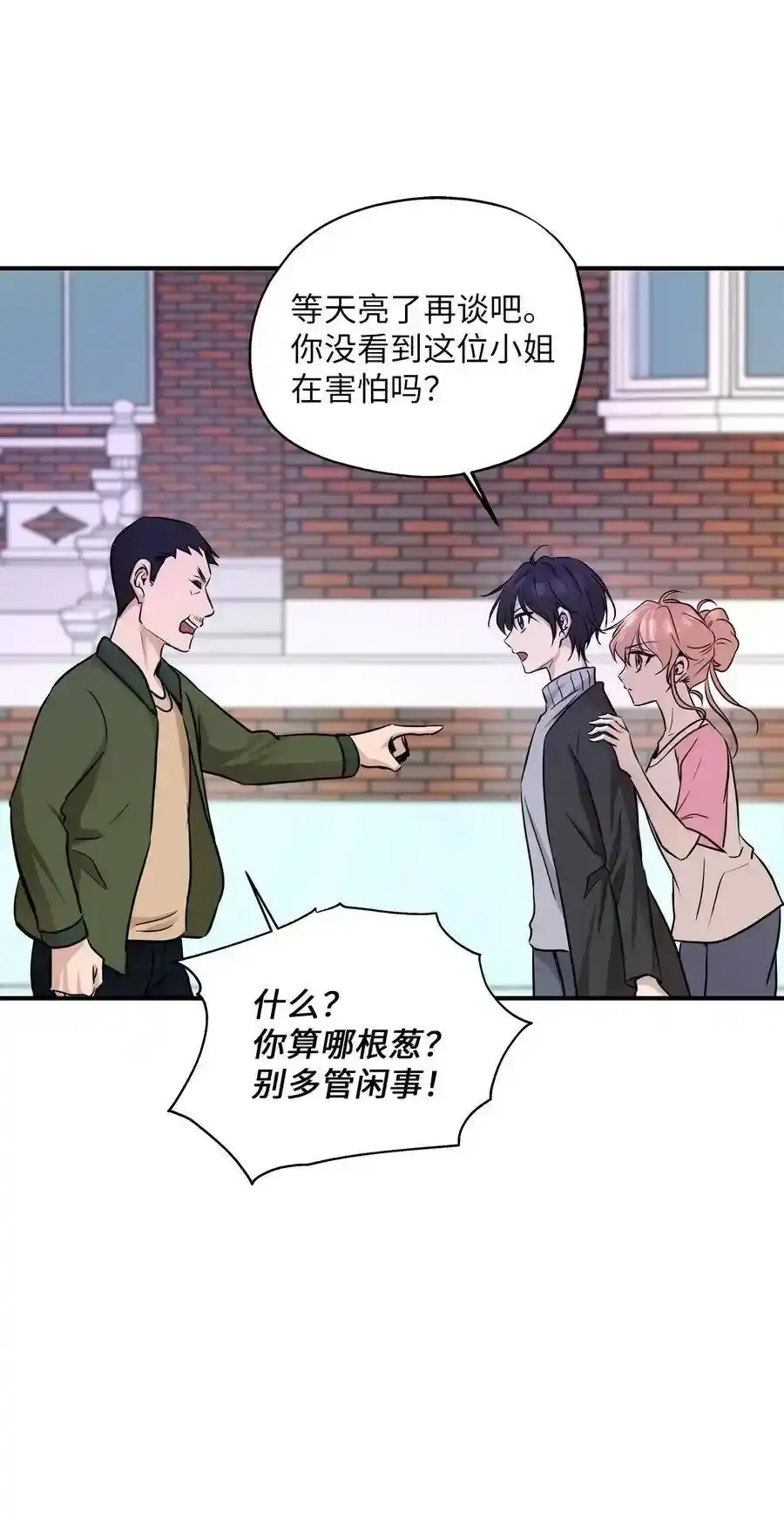 《为喵人生》59 最重要的人 第23页