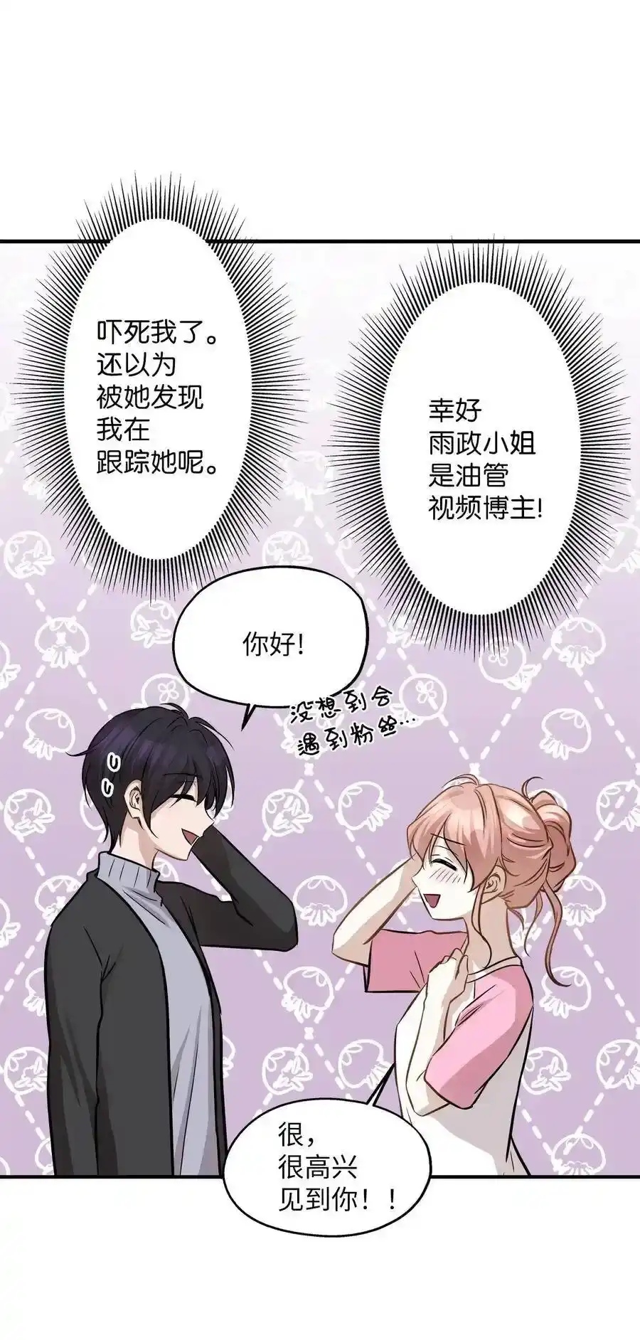 《为喵人生》59 最重要的人 第36页