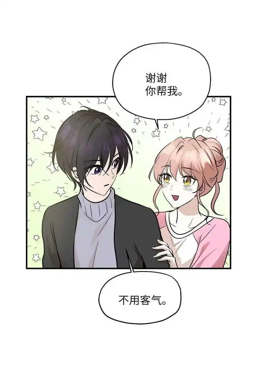 《为喵人生》59 最重要的人 第29页